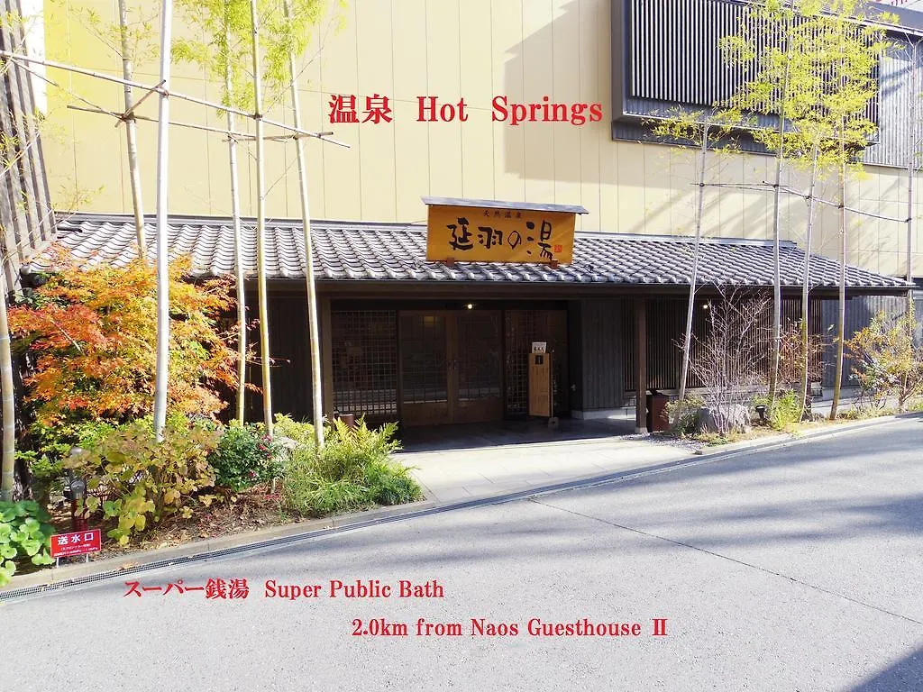 別荘 Nao'S Guesthouse 2 一軒家貸切 大阪市